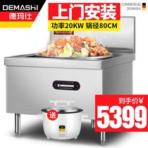 Demas MC-DC20C-08 large pot stove commercial high-power induction cooker construction site school fried large electric stove