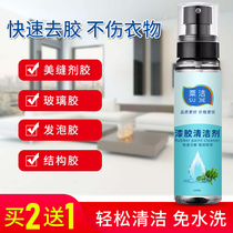 Styrofoam cleaning agent to remove the structure of the clothes on the artifact clothing seam agent Foam glue special glue solution