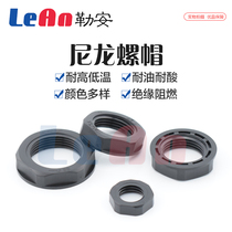  Nylon plastic nut Plastic hexagonal locking nut Hand screw M8M12M16M18M20M22M27M30M40