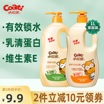 Little raccoon milk shower gel children 1L baby lasting fragrance baby official brand family milk