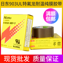 NITTO high temperature tape Teflon DENKO Japan imported NO 903UL sealing machine NITTO heat resistant adhesive film cloth