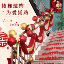 Wedding stair handrail pull flower decoration creative wedding wedding wedding veil set wedding room romantic balloon decoration supplies