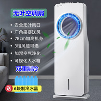 Air conditioning fan chiller chiller air purification home hostel bladeless fan humidification mobile water cooled air conditioner