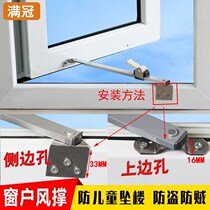 Shuogang window accessories two-link wind support limiter plastic steel window casement window windproof support Rod accessories aluminum
