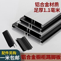 Aluminum alloy black skirting board bottom kitchen skirting floor black enclosure kitchen cabinet water retaining aluminum plate