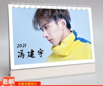 Customizable 2021 star signature desk calendar Feng Jianyu Autograph photo desk calendar Calendar Calendar Calendar
