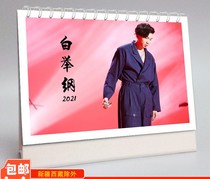 Customizable 2021 star signature desk calendar White Jinggang Autograph photo desk calendar calendar calendar