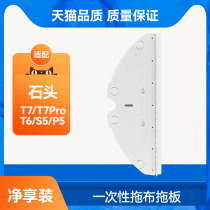 Adapted stone sweeper T7 T7 T7Pro T7Pro S5 S5 accessories mop cloth bracket disposable pallets