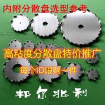  304 stainless steel dispersion plate dispersion paddle disperser blade stirring paddle serrated dispersion blade