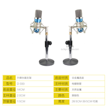 All-metal D333 microphone stand microphone stand microphone stand desktop stand capacitor wheat stand