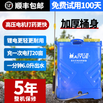 New charging medicine machine Knapsack high pressure disinfection pesticide spray pot spraying electric sprayer Agricultural lithium battery