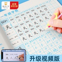 First grade second grade third elementary school students practice copybooks four five six copybooks first volume second volume beginners daily practice Chinese characters textbooks Chinese new characters simultaneous red peoples education version practice writing hard