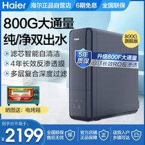 Haier Water Purifier Home Straight Drinking Water Filter 800G Large Flux Kitchen Ro Membrane Reverse Osmosis Water Purifier