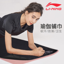 Li Ning professional yoga towel non-slip bedding cloth women sweat absorption moisture absorption portable folding fitness warm blanket