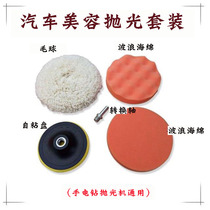 Car polishing wheel sticky disc self-adhesive wool wheel wool ball flat sponge wheel wave sponge disc 150180mm