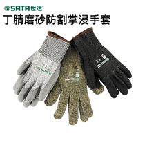 Shida cutting gloves steel wire gloves security construction site welder protective gloves nitrile frost palm breathable