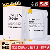 lessgo oily stains wipe-free washing emergency anti-embarrassing clothing special box 10 pieces for easy carrying