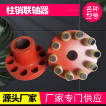 Elastic sleeve pin coupling fan reducer coupling water pump motor pair wheel back wheel write off coupling