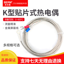 Patch K-type thermocouple inner hole diameter 4 5 6 cold pressed end face probe hot plate surface sensor