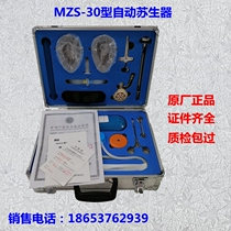 MZS-30 mine automatic Susheng equipment mine rescue coal mine rescue portable cardiopulmonary recovery instrument