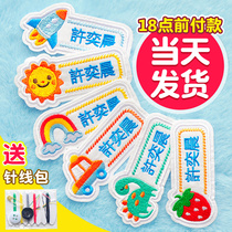 Childrens name stickers embroidery kindergarten name stickers baby sewing waterproof