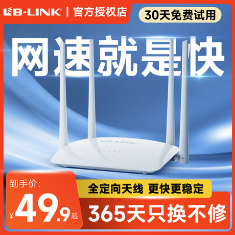 LB-LINK必联双频5G千兆无线路由器家用高速wifi穿墙王大户型功率超强信号