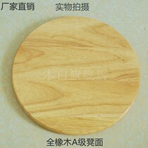 Household solid wood bench surface wood panel household oak board stool surface table stool surface restaurant stool plate round stool