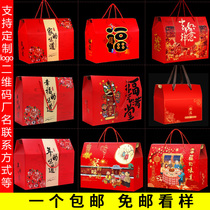 10 custom logo Spring Festival New Year gift box empty box gift box cooked food fruit specialty dry goods packaging box