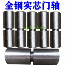 Door shaft cylindrical iron cylindrical iron hinge welding hinge 30mm 110mm stripping cylindrical hinge