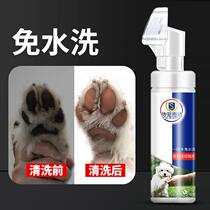 Dog no-wash sterilization liquid pet foot cleaning liquid cat foot cleaning foam Teddy foot washing artifact products