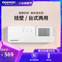 Daewoo fruit and vegetable cleaning machine Food guard Wall-mounted household vegetable washing machine Automatic fruit and meat purification machine