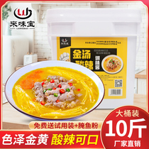 Laiweibao Jin Tang Chutney Sour soup Fat beef seasoning Sauerkraut fish soup Hot pot base Yellow lantern sauce Commercial materials