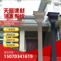 Aluminum alloy rainwater pipe gutter rain sink eaves downpipe exterior wall drainage pipe outdoor sewer Villa Sunshine Room