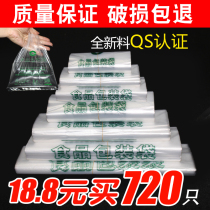 Thickened white back-heart bag early plastic bag transparent food bag takeaway bag convenient bag Horse clip shopping bag