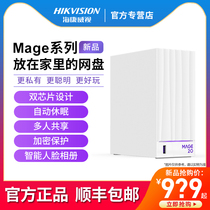 Hikvision Mage20 upgraded version of the network disk double disk design Personal private network disk NAS network cloud storage chassis Home private cloud disk Baidu