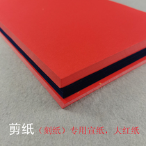  Special paper for childrens paper-cutting and engraving Double-sided red rice paper Big red paper Childrens diy hand-carved professional window grille paper A3A