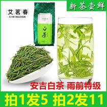 2021 New tea listed Authentic Anji white tea Before the rain premium alpine green tea 250g bulk Ai Mingchun