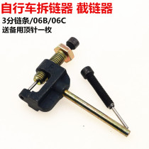 Mountain bike chain cutter chain striker chain remover 06B 06C chain disassembly special tool 3 split chain Universal