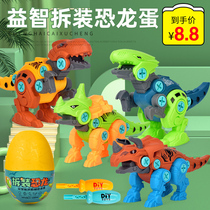 Dinosaur assembly toy puzzle disassembly simulation dinosaur egg children screw boy 2-3-6 years old intelligence development