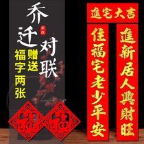 The launch of their new office couplet new into the house into the house Grand Gedeh County 2021 the year of the ox New Year Spring Festival couplets decorate a new home moving on board
