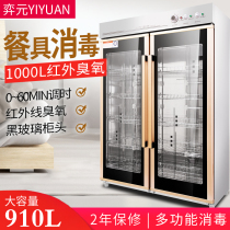 Yiyuan 910L tableware disinfection cabinet commercial double door large ozone infrared hotel restaurant cleaning cabinet cupboard chopsticks cabinet