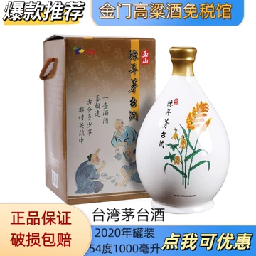 台湾玉山茅台-台湾玉山茅台促销价格、台湾玉山茅台品牌- 淘宝