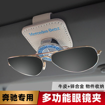 Suitable for Mercedes-Benz car glasses clip New E-class C-class GLC GLA E200 E300L car interior glasses case