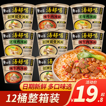 White elephant instant noodle soup is good to drink barreled old hen soup pork bone soup instant instant noodles instant noodles whole box barrel noodle soup noodles