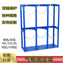 Oxygen cylinder fixing frame enlarged and thickened 40 10 8L50 acetylene bottle cylinder fixing bracket anti-dumping frame anti-dumping frame