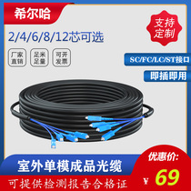 Finished outdoor armored optical cable 2-Core 4-core 6-core 8-core 12-core overhead non-welding outdoor optical fiber cable four-core single-mode fiber jumper SC LC FC ST