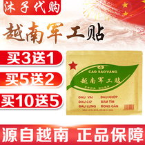 Vietnam military stickers Original military paste stickers Handmade paste stickers Wanjin bones and bones activator stickers Fall and play sprained neck and lumbar vertebrae