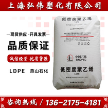 LDPE raw material Yanshan Petrochemical LD608 injection molding grade film grade blow molding grade Plastic Raw Material spot