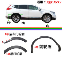 Applicable 17 18 19 20 years of CRV front and rear wheel brow wheel decoration wheel brow leaf plate anti-rub slats