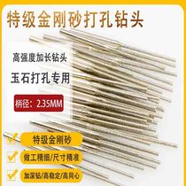 Super Emery Jade punching needle extended small drill bit 2 35 diamond Jade agate stone drilling hole